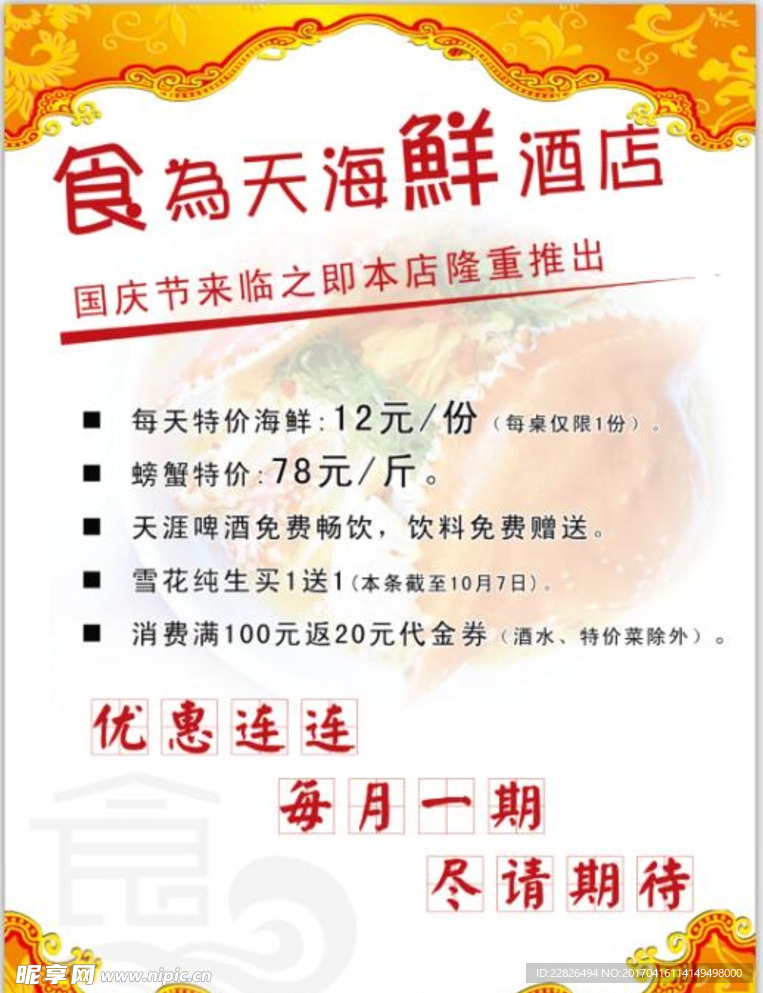 饭店海报