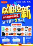 家电以旧换新