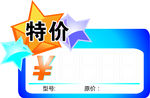 价格贴