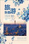 旅游海报