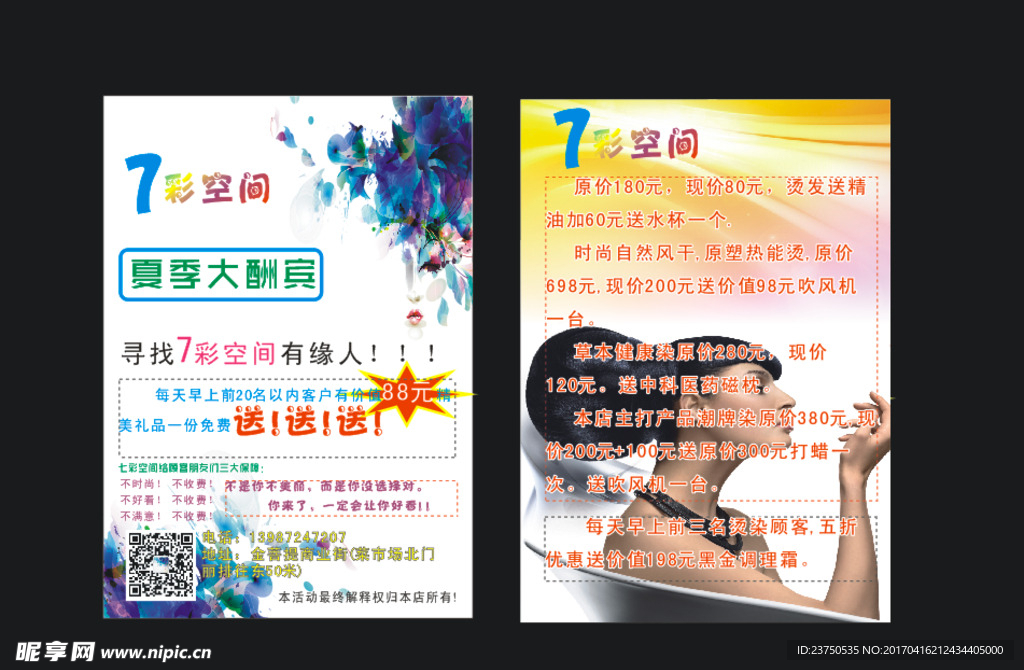 七彩空间 DM单 宣传单页
