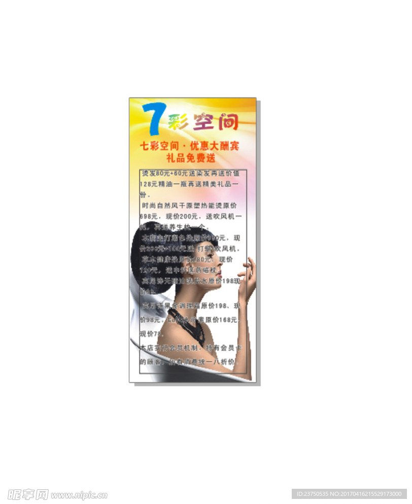 七彩空间海报