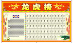 龙虎榜