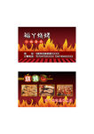 烧烤名片