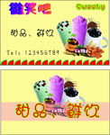 甜品休闲吧卡片