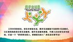 携手生活圈海报