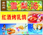 小吃 雪梨汤 乳鸽 冰淇淋
