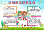 中小学生文明礼仪