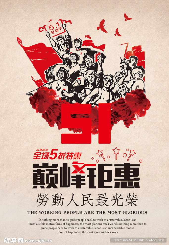 复古51劳动节促销海报