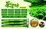 绿色 茶叶 清新 海报