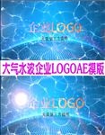 大气水波企业LOGO演义AE