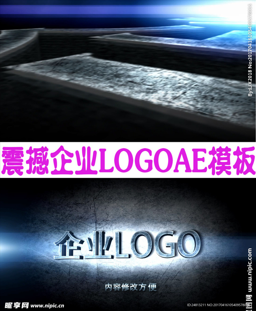 震撼企业立体LOGO片头AE