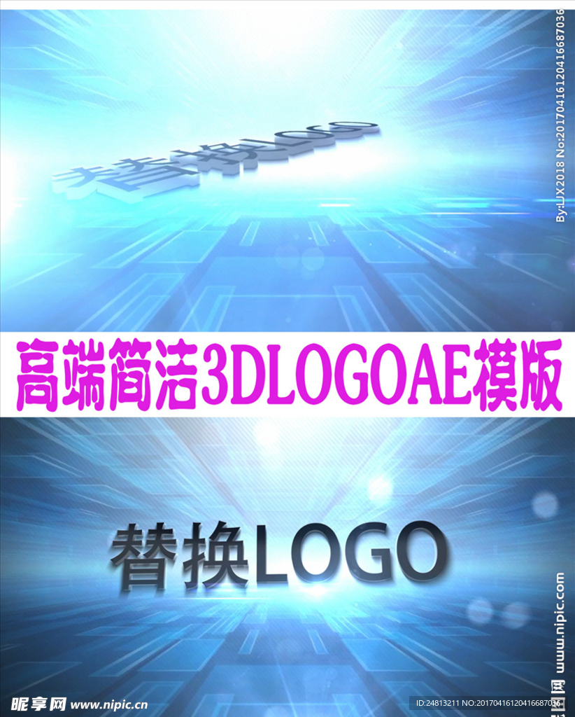 高端简洁3DLOGO片头AE