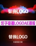 粒子碰撞LOGO片头AE模版