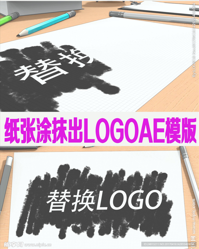 水墨微信视频LOGO片头模板