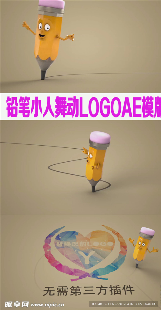 铅笔小人舞动LOGO片头AE