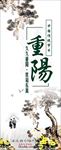 重阳节水墨易拉宝