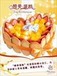 美味蛋糕海报