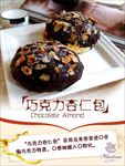 蛋糕店巧克力杏仁面包
