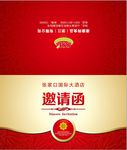邀请函