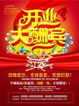 开业大酬宾