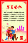 居民公约