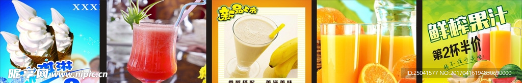 果汁价目表