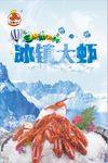 冰镇大虾