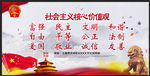 社会主义核心价值观
