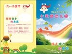 幼儿园宣传单