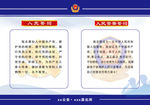 展板 警察誓词 入党誓词