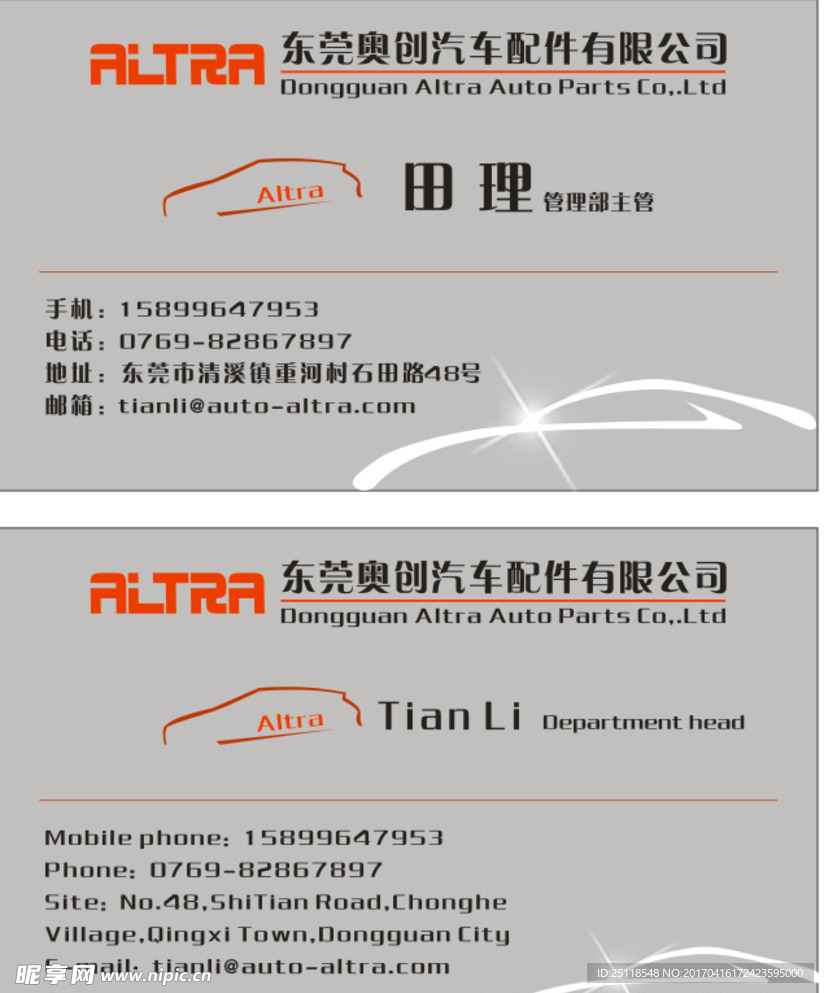 汽车名片