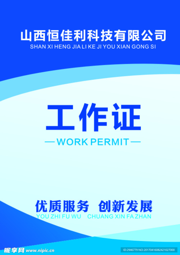 工作证