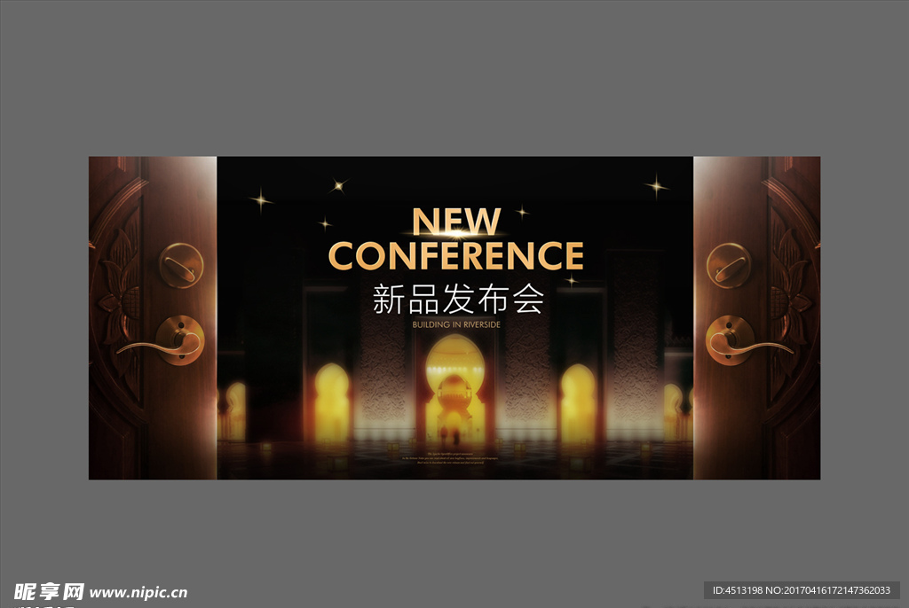 新品发布会