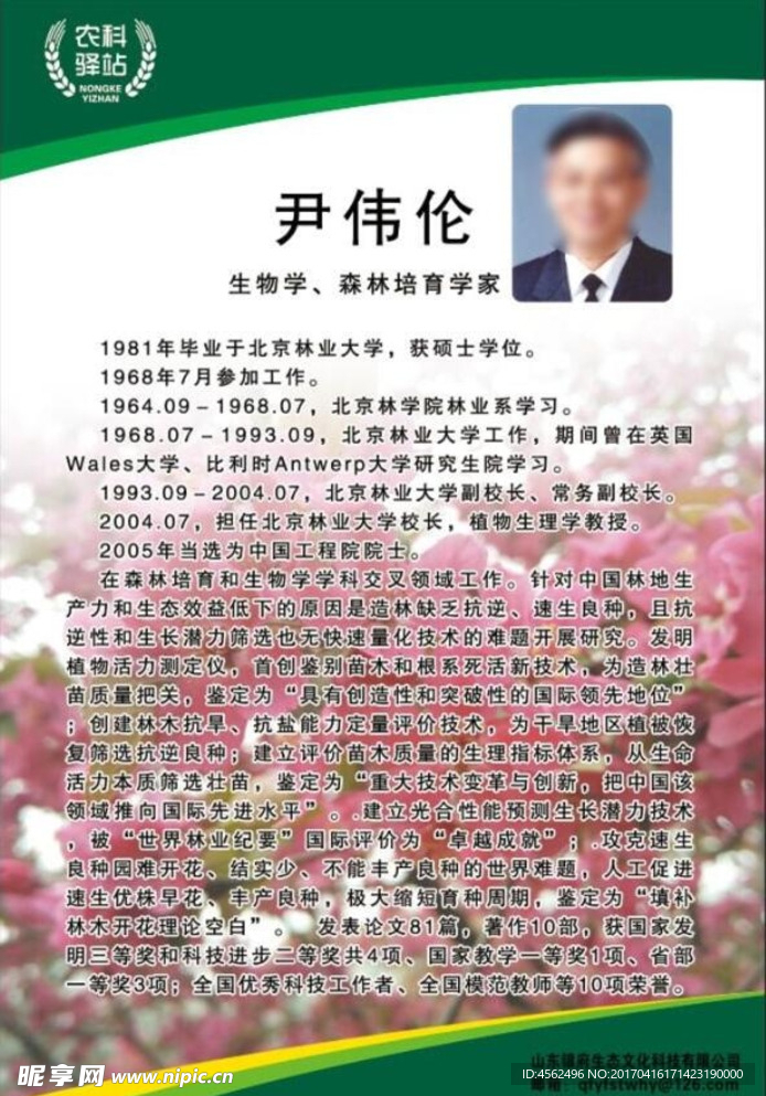 农科驿站专家简介