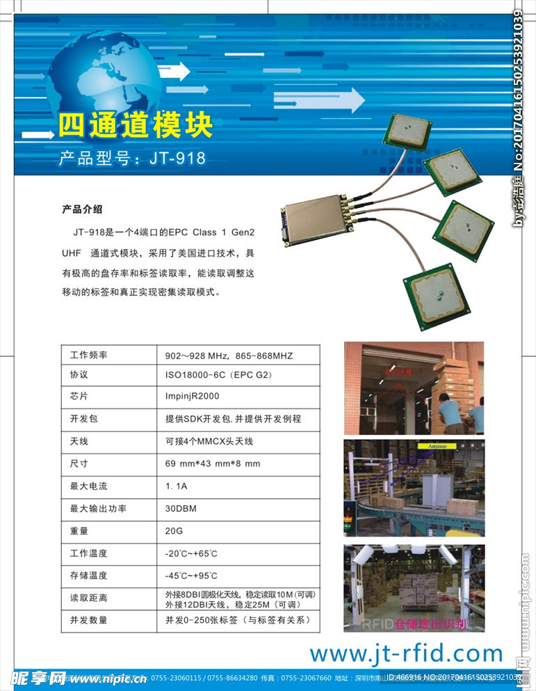 捷通远距离一体化智能读写器彩页