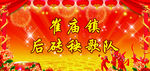 红色背景墙