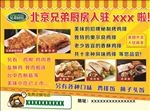 兄弟鸡排彩页