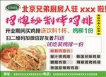 兄弟鸡排彩页