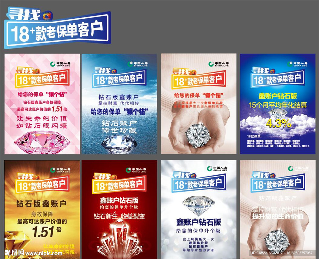 保险公司客户宣传单