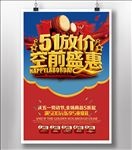 51促销海报