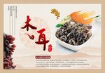 木耳说明书