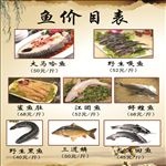 鱼价目表