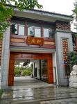 和庄