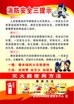 消防三提示