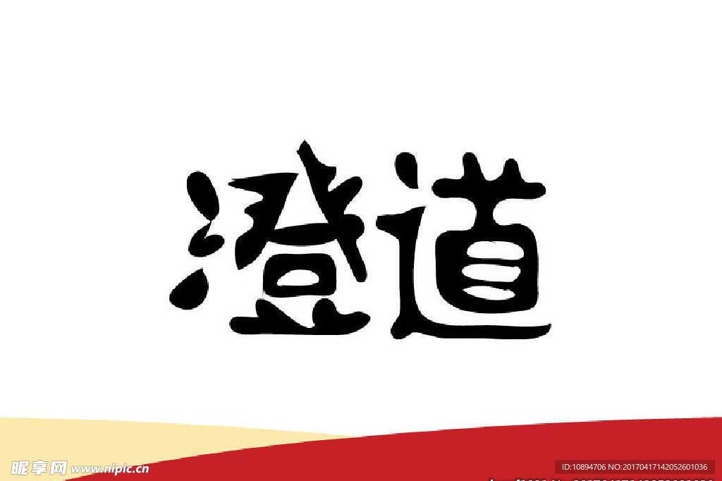 字体设计