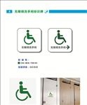 无障碍标识