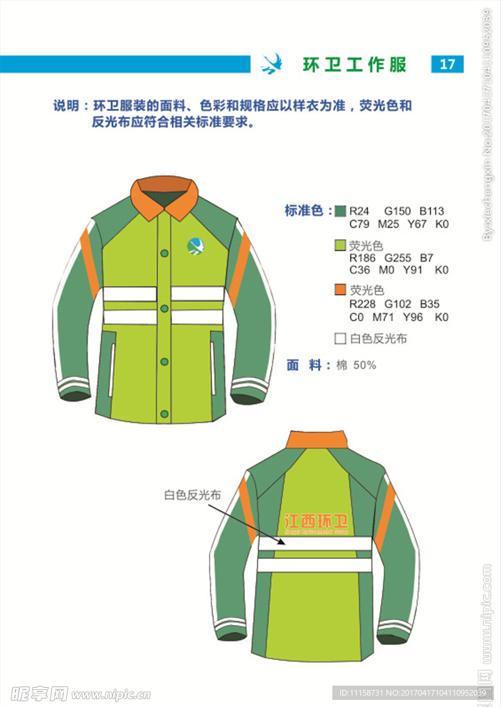 工作服   矢量图