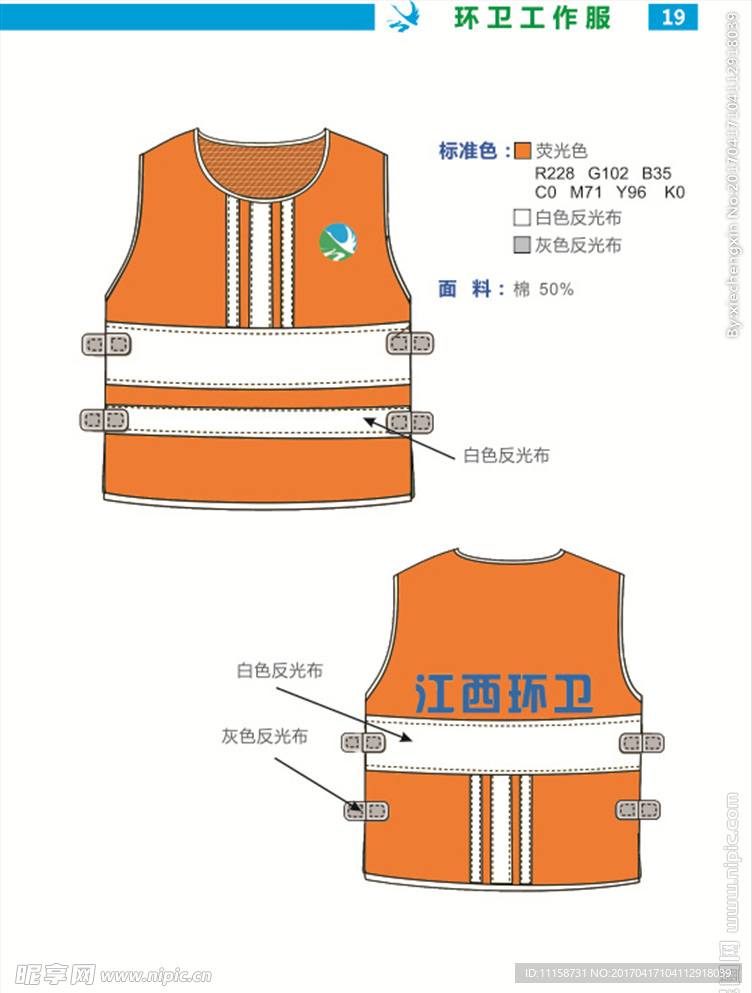 工作服 矢量图