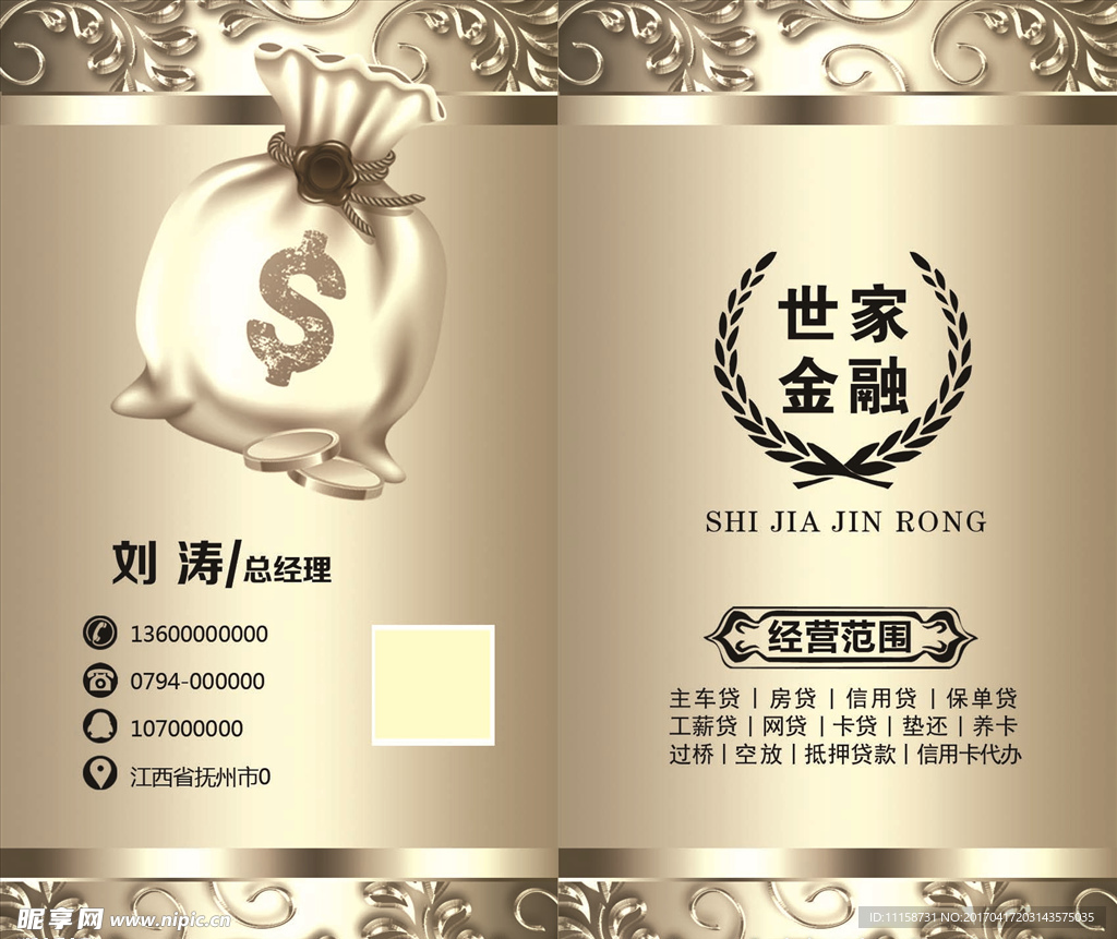 金融名片